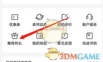 《高途课堂》上传分享截图方法