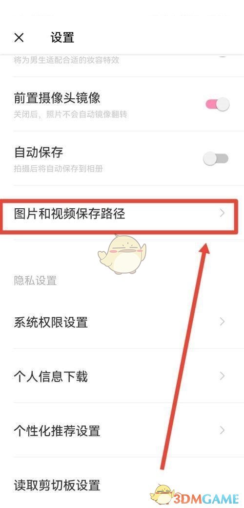 《轻颜相机》图片保存路径介绍