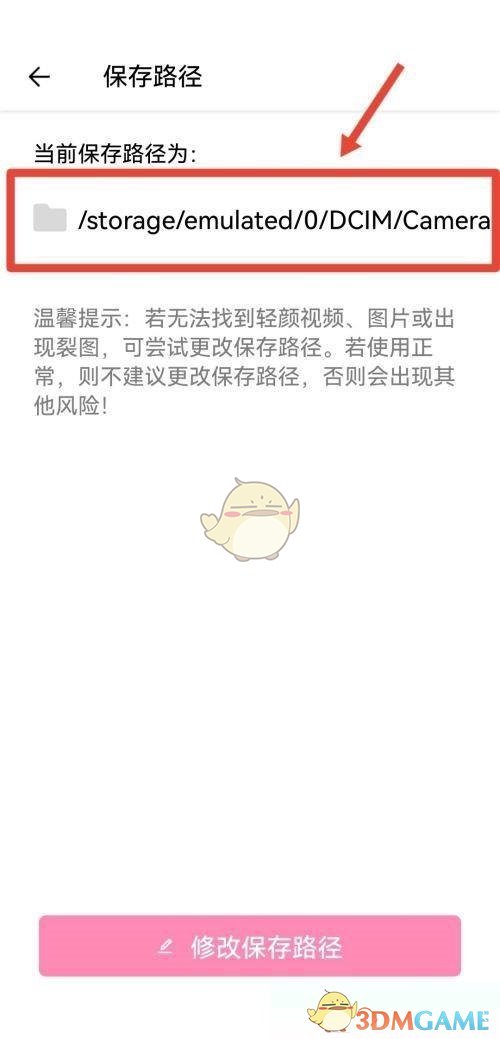 《轻颜相机》图片保存路径介绍