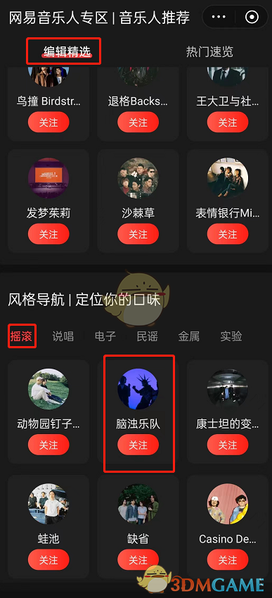 《网易云音乐》音乐人专区位置入口