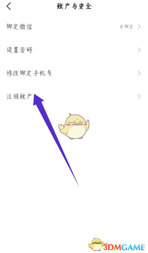 《高途课堂》账号注销方法