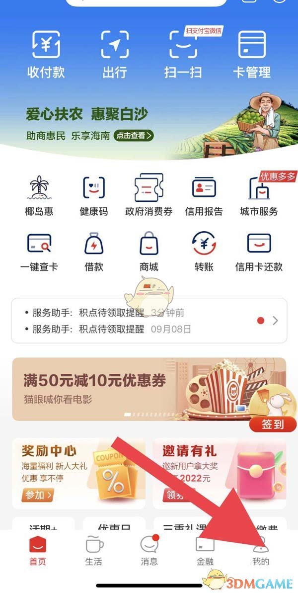 《云闪付》兑换腾讯视频会员方法