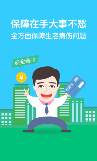 我的社保