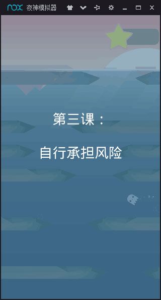 海洋逃生汉化版