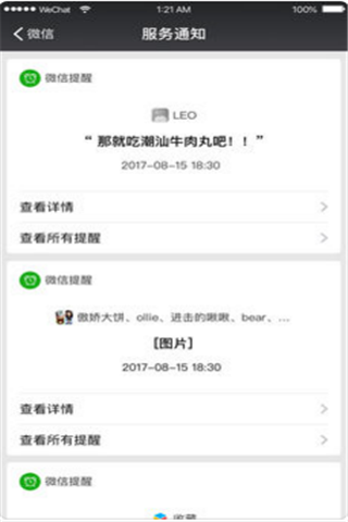 微信7.1.8版本