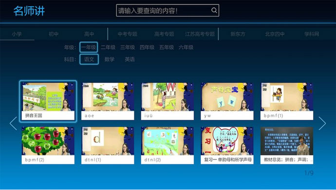 翼校通TV版