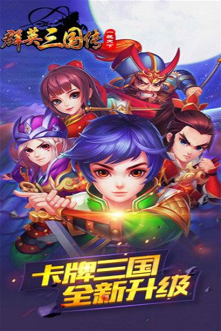 群英三国传变态版