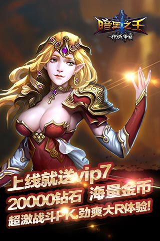 暗黑之王变态版