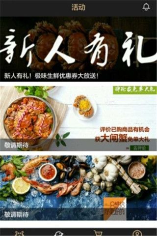 极味生鲜安卓版