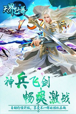 天界仙尊变态版