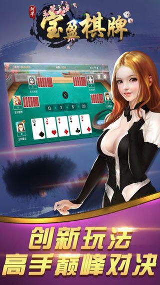 宝盈棋牌iOS版