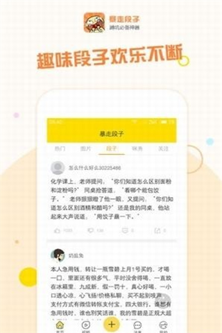 暴走段子app