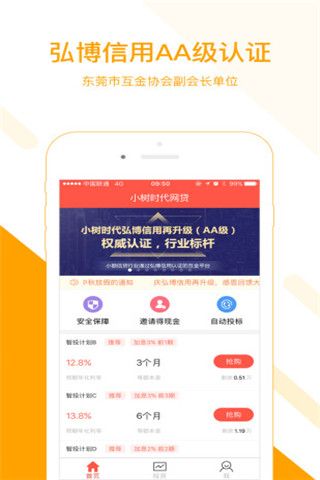 小树时代理财app