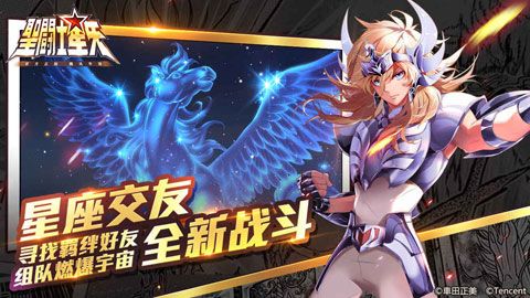 圣斗士星矢苹果版