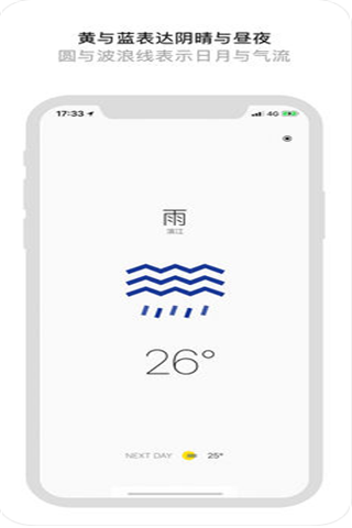 简天气iOS版