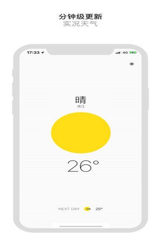 简天气iOS版