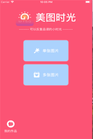 美图时光iOS版