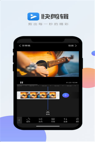 快剪辑iOS版