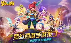 梦幻西游手游今日全平台公测赠典藏版金条