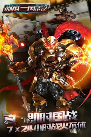 激战三国志2iOS变态版