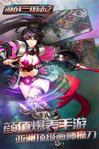 激战三国志2iOS变态版