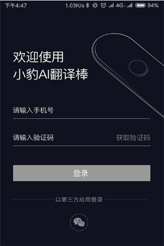 小豹AI翻译棒iOS版