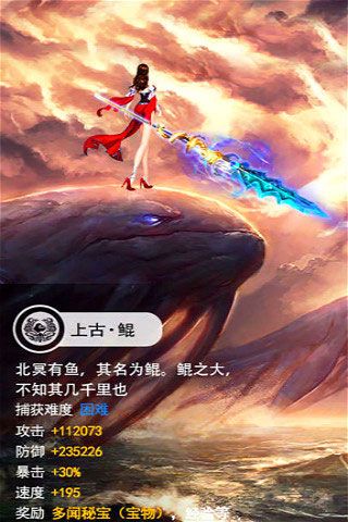 山海异兽录iOS变态版