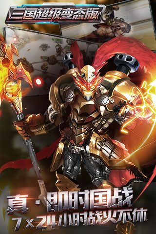 三国超级变态版iOS版