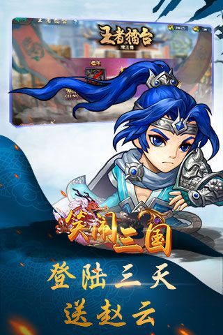 笑闹三国iOS变态版