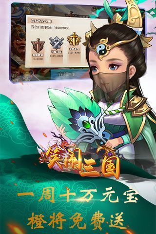 笑闹三国iOS变态版