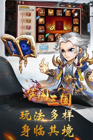 笑闹三国iOS变态版