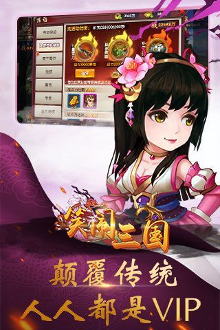 笑闹三国iOS变态版