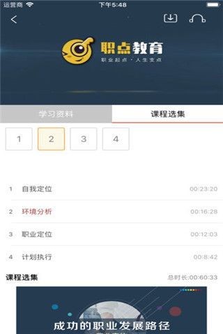 职点教育iOS版