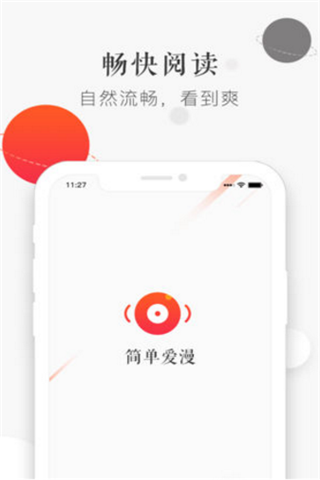 简单爱漫iOS版