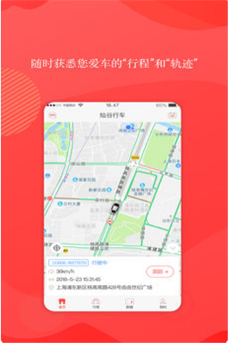 灿谷行车iOS版